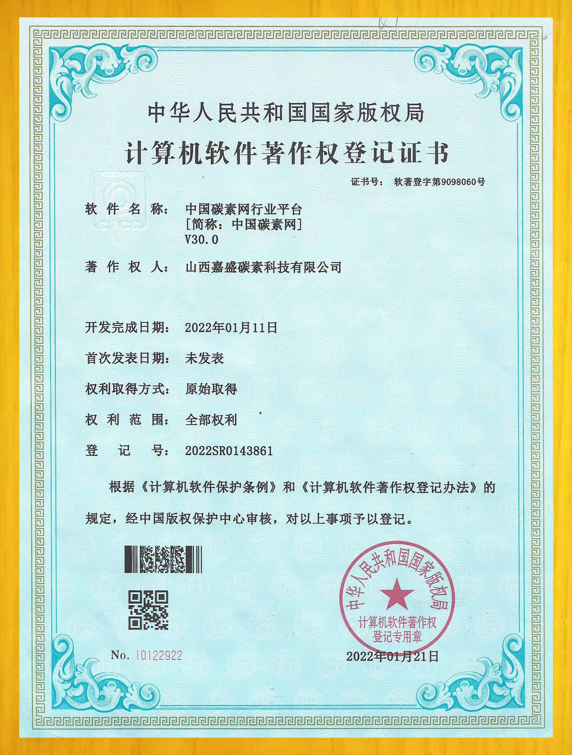 bat365中文官方网站官网平台软件著作权登记证书